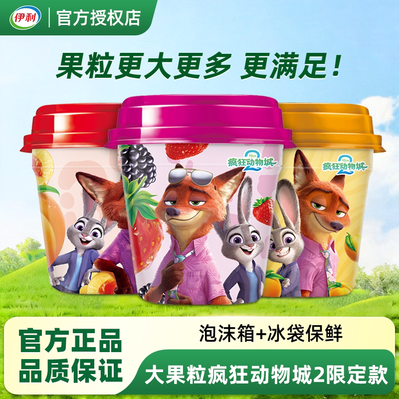 伊利大果粒酸奶260g*8杯草莓桑葚黄桃芒果混合水果风味低温发酵乳