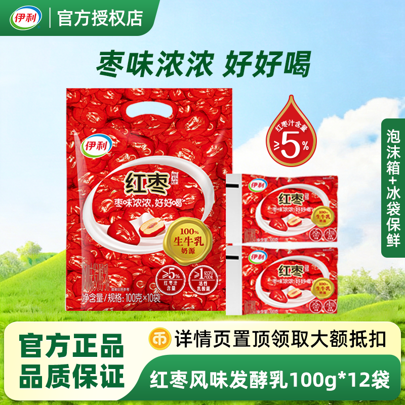 伊利红枣袋酸奶100g*12/30袋红枣风味发酵乳生牛乳营养早餐酸奶
