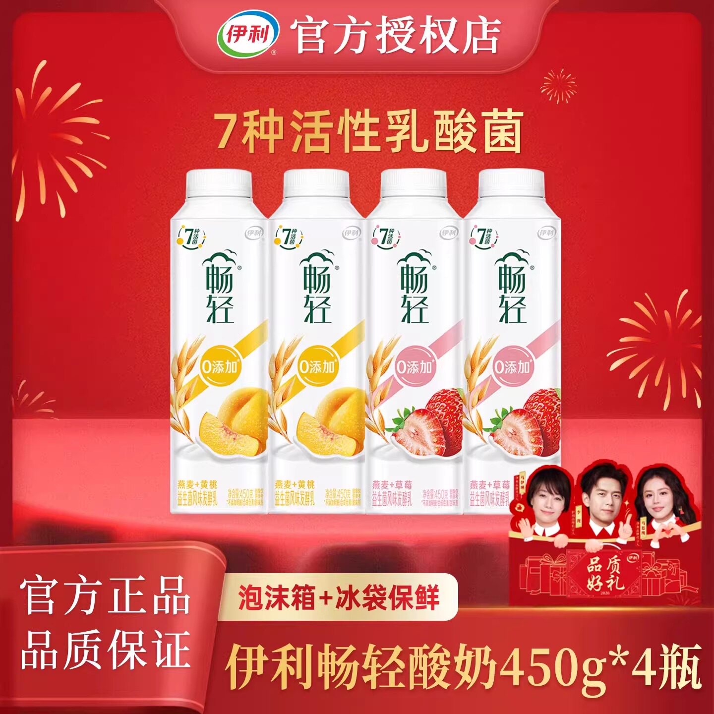 伊利畅轻酸奶大瓶家庭装燕麦草莓/燕麦黄桃风味发酵乳450g*4瓶