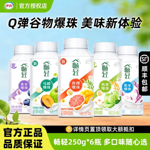 伊利畅轻紫米蓝莓青提爆珠酸奶