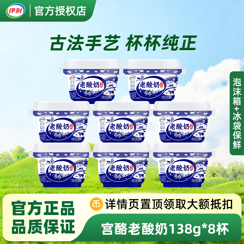 伊利老酸奶碗装138g风味发酵乳酸牛奶生牛乳低温原味零食酸奶