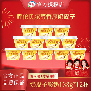 伊利宫酪奶皮子酸奶醇香厚奶皮日常零食独特酪香138g*12杯