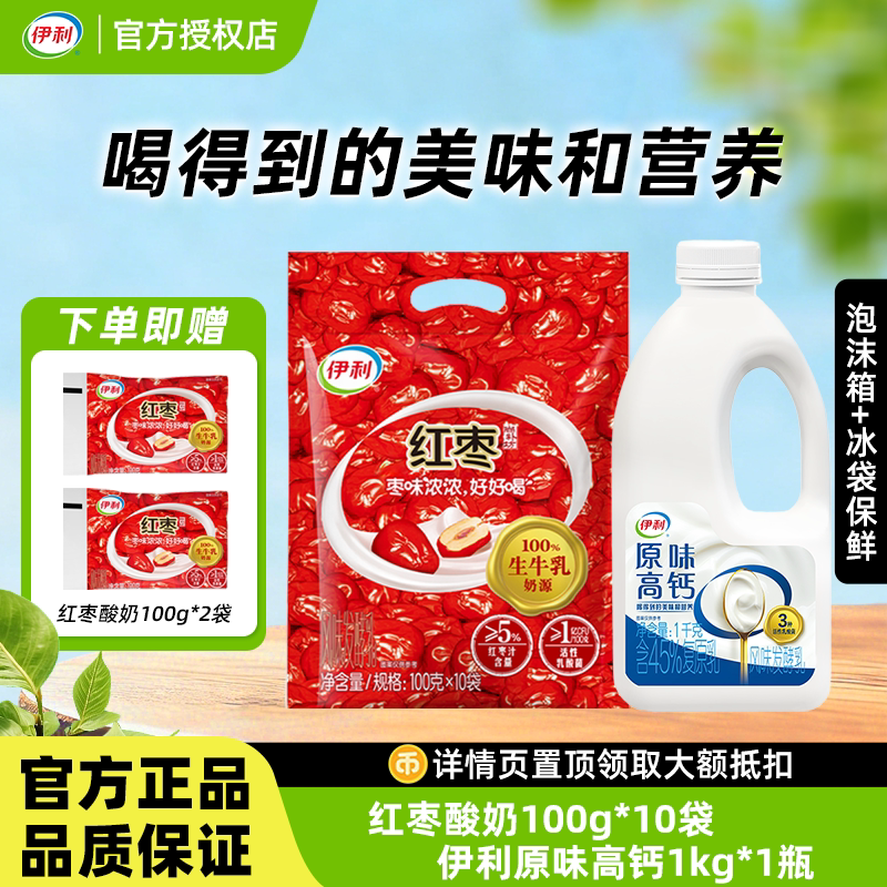 伊利原味高钙酸奶1kg+红枣酸奶100g*12袋家庭大桶装