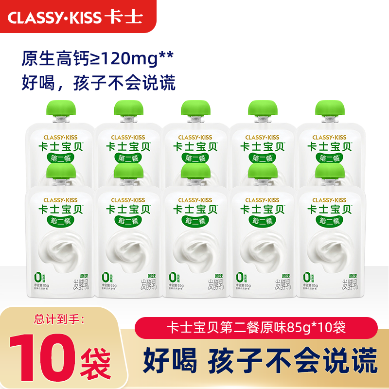 卡士宝贝低温酸奶0蔗糖低温酸奶85g便携袋装宝宝酸奶高钙发酵乳