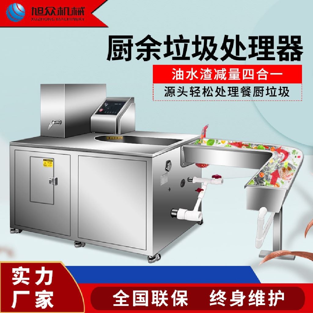 商用厨余垃圾处理器 大型食堂酒店餐厨垃圾处理设备
