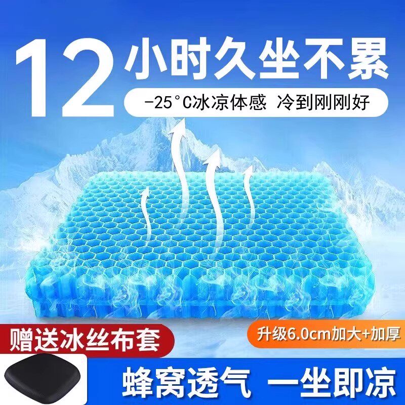 蜂窝凝胶坐垫夏天学生透气冰凉椅子垫汽车硅胶凉垫降温办公室散热