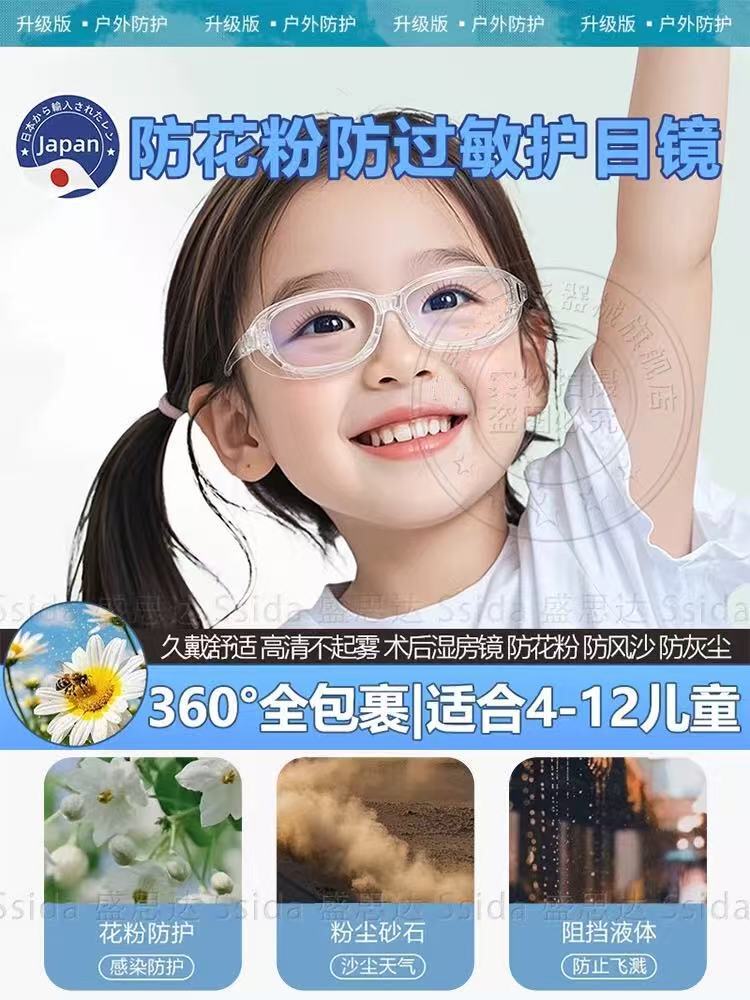 儿童防花粉过敏护目镜，防雾湿房间镜，防护眼镜，可拆卸硅胶蓝光