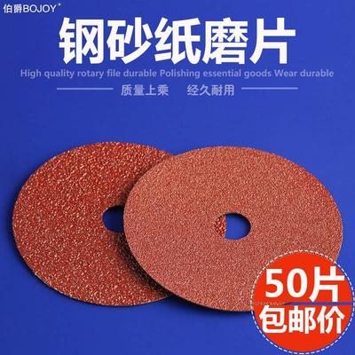 伯爵4寸钢砂纸磨片钢纸片角磨机砂纸片砂轮木工打磨片100mm