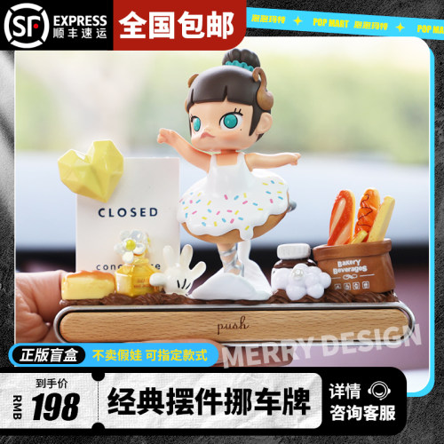 泡泡玛特停车号码牌车载摆件装饰