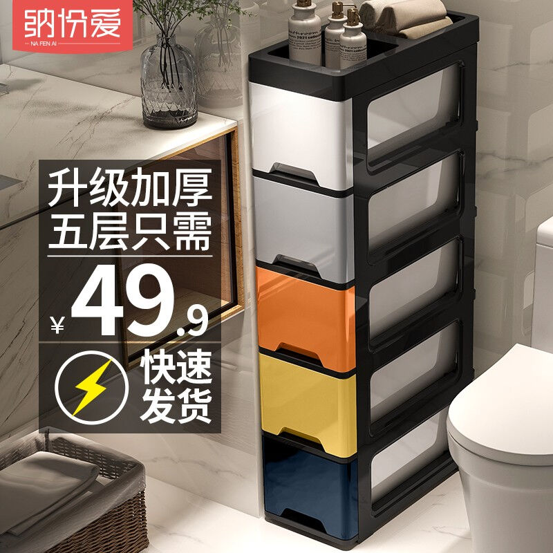 纳份爱加厚夹缝收纳柜抽屉式塑料储物柜收纳婴儿衣柜床头柜卫生间