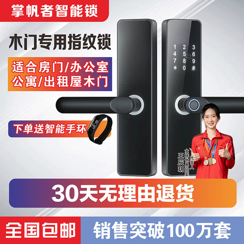 掌帆者木门指纹锁APP办公室