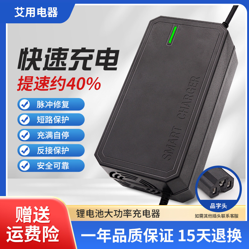 艾用电动车锂电池充电器快充