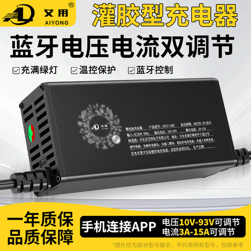 艾用蓝牙款电压电流可调防水通用