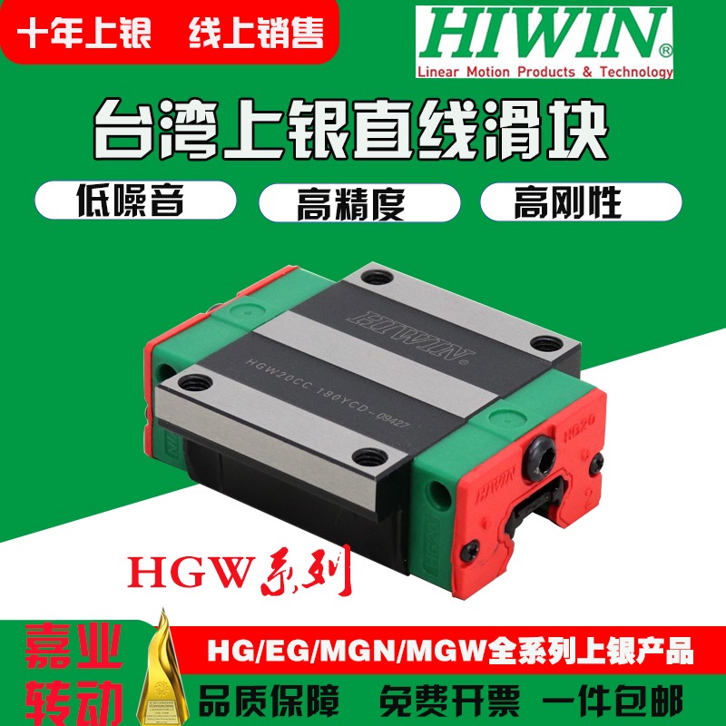 台湾上银HIWIN直线导轨滑块滑轨HGW15 20 25 30 35CC HC线轨滑台