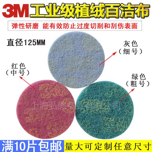 3m5寸百洁布2寸3寸4寸圆盘拉绒打磨片自粘背绒清洁除锈植绒抛光片