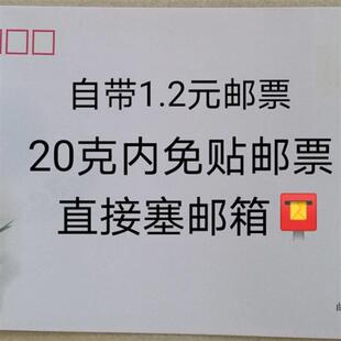 可邮寄信封带邮票1.2元 10个邮局出品 可寄信标准邮资监制全国