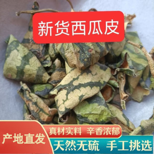 干西瓜皮西瓜翠衣青皮西瓜皮自然曬干 西瓜皮中藥材500g旗艦店正品