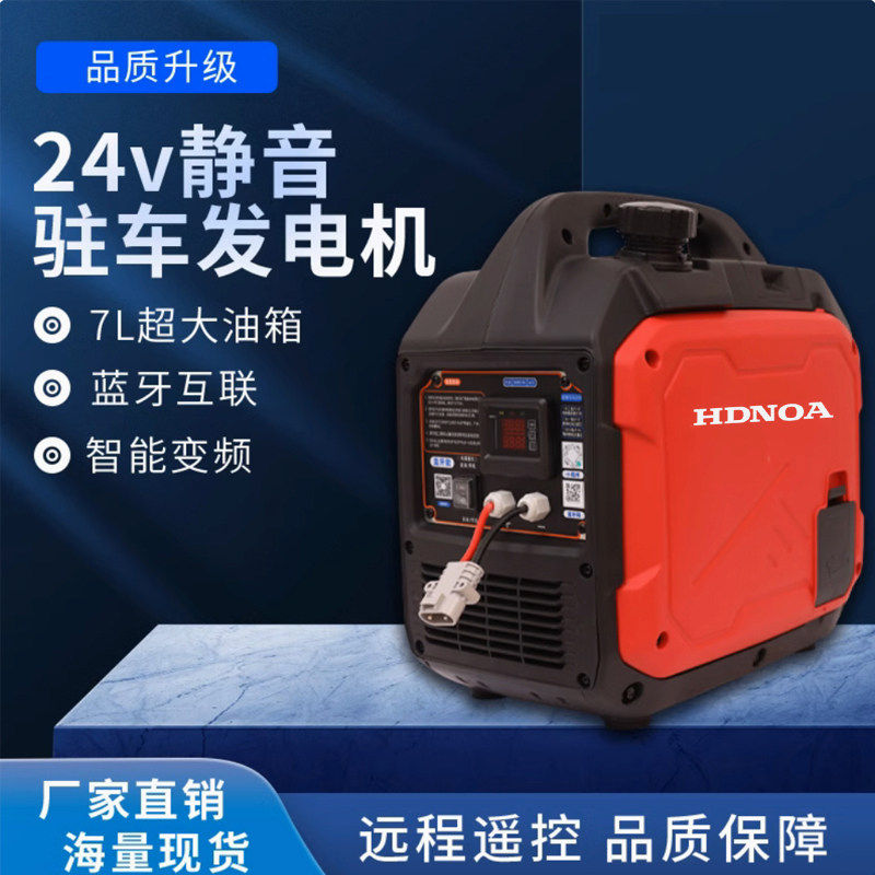 日本进口本田12v货车24V伏驻车空调发电机智能变频蓝牙自启动调压