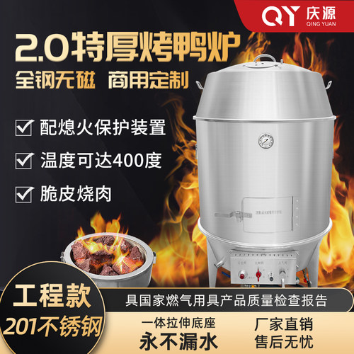 201不锈钢工程款烤鸭炉商用烤鸭炉子烧鸭炉烤炉广东烧鹅炉烧腊炉