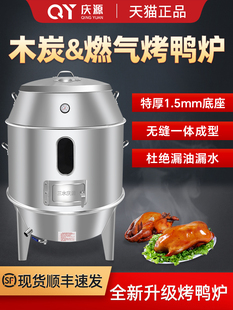 庆源烤鸭炉商用燃气木炭烧鸭炉烤炉烤鸭炉子烤鸡烧腊炉广东烧鹅炉