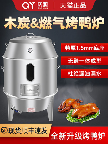 庆源烤鸭炉商用燃气木炭烧鸭炉烤炉烤鸭炉子烤鸡烧腊炉广东烧鹅炉