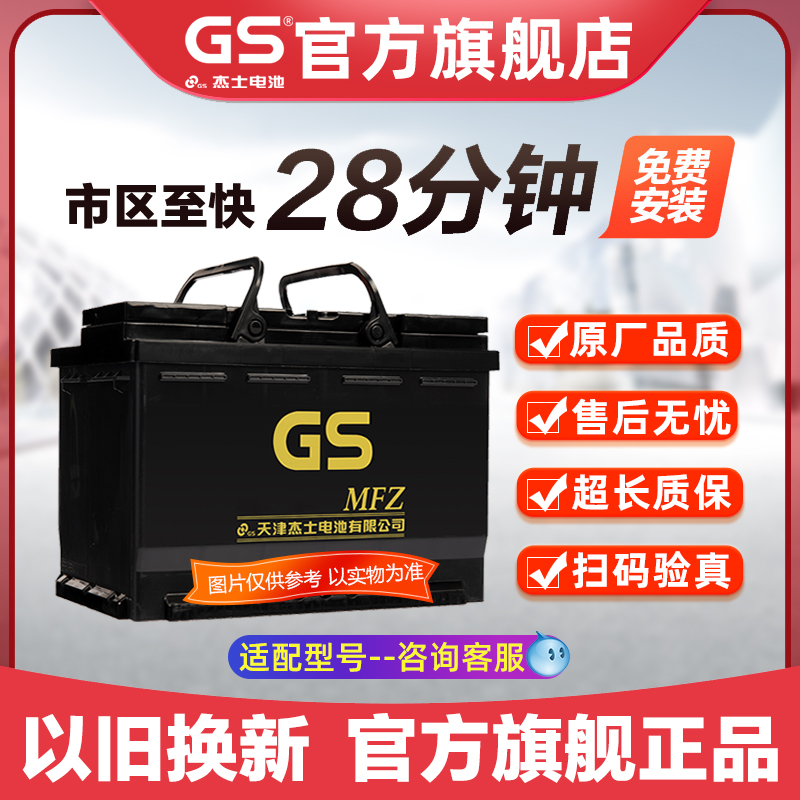 GS杰士汽车电瓶EFB 70  H6 LN3 启停蓄电池日产原厂电池以旧换新