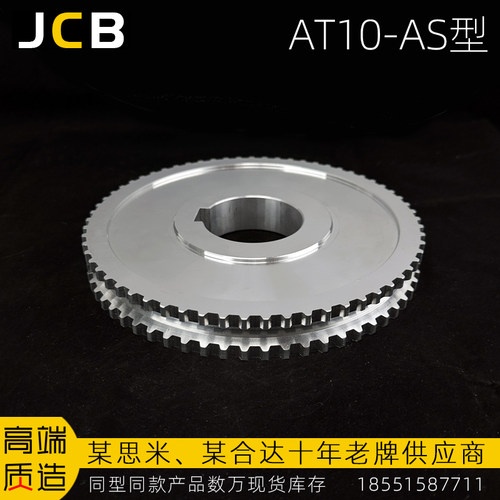 金成邦AT10-AS型同步轮同步带轮
