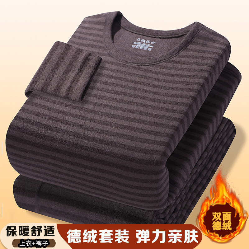 2025新款秋冬季男士秋衣裤秋裤双面德绒条纹无痕学生保暖内衣套装