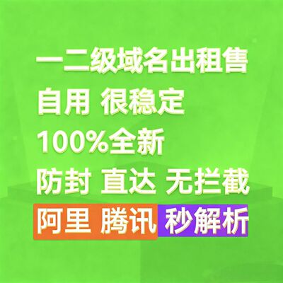 普为网络直播独享域名域名购买一级二级域名出租直播系统域名出售