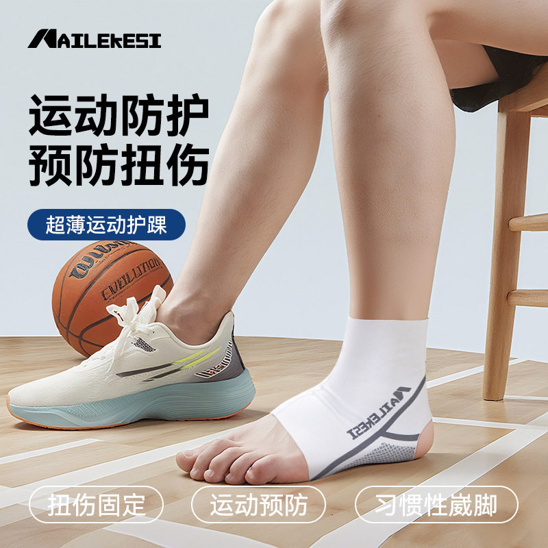 护踝防扭伤脚踝运动护具护套足球跟腱保护套男跳绳羽毛球可穿鞋女