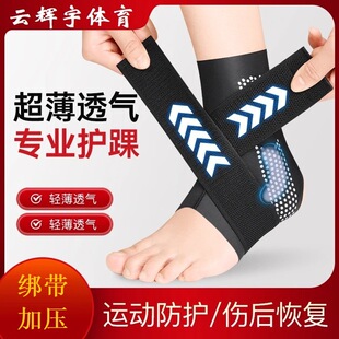 运动绑带护踝轻薄加压固定护脚踝脚腕防扭伤跑步透气护脚套批