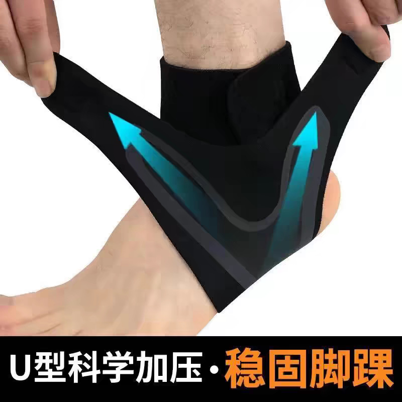 粘扣护踝关节保护运动篮球跑步健身防扭伤加压脚踝专业防护