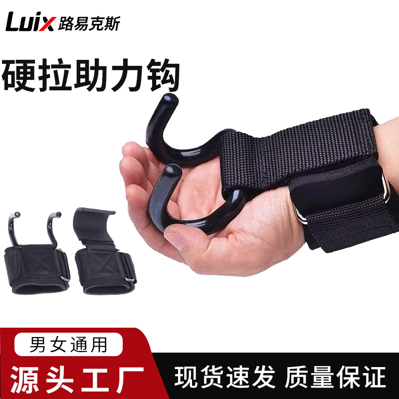 助力钩握力钩辅助举重挂钩引单杠体向上力量训练硬拉哑铃护腕带