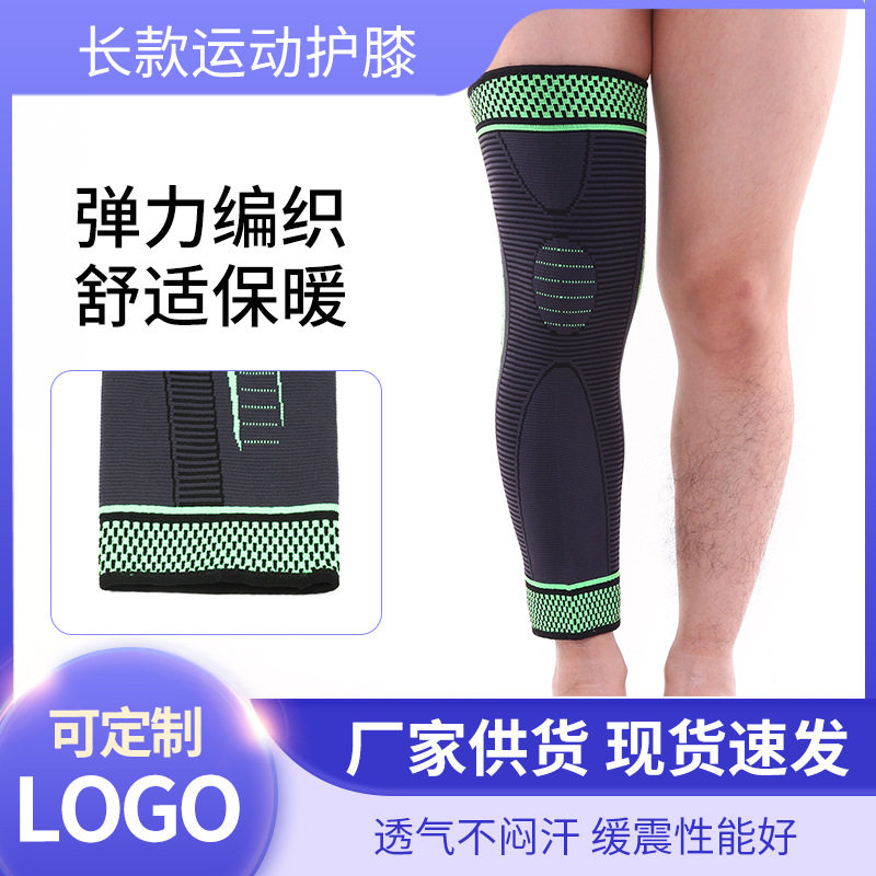 长款运动护膝四季男女护腿套四面弹力篮球跑步透气薄健身运动护具