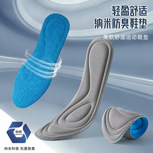 运动鞋垫防臭高弹减震吸汗透气男士女式小白鞋垫4d弹力全垫