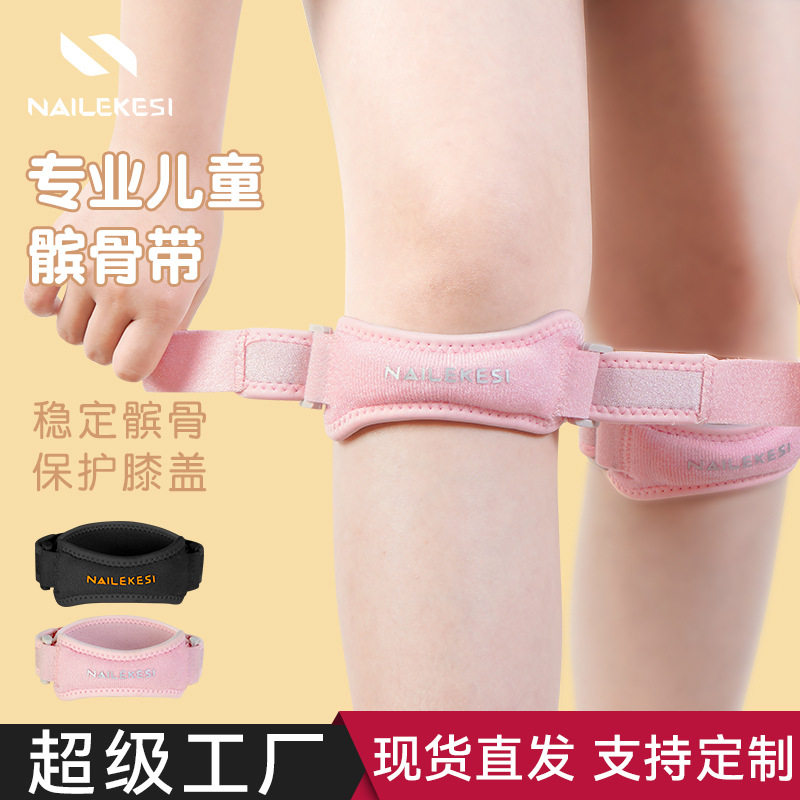 运动跳绳儿童小学生跑步髌骨带膝盖护膝保护带关节专用女小孩男女