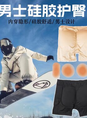 男士滑雪护臀护胯后翘臀硅胶垫增胯增臀尾椎骨四角内裤内穿屁股垫