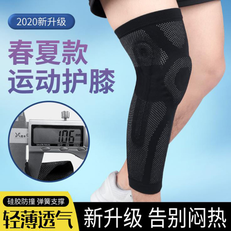 运动护膝薄透气男女半月板关节护髌骨户外篮球足球登山健身