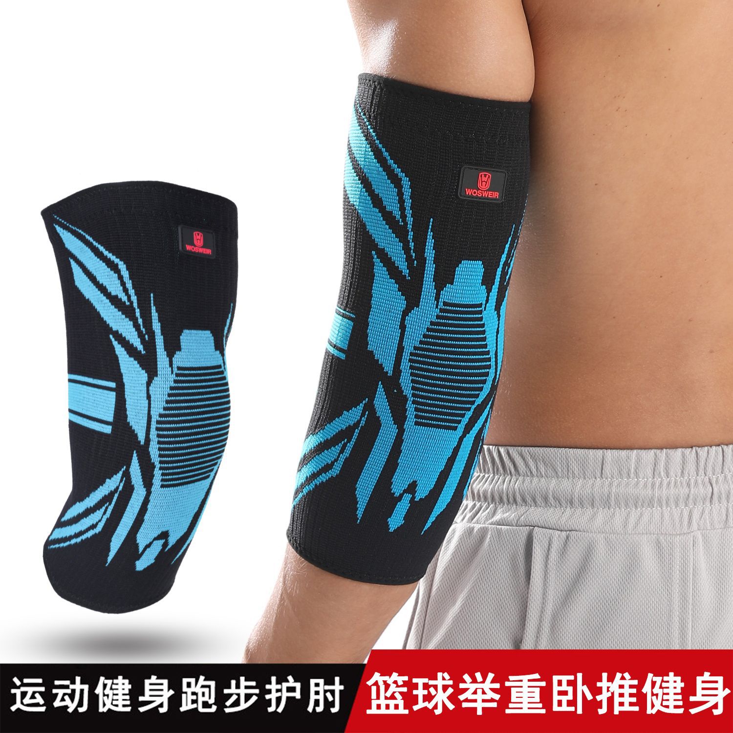 篮球防滑运动护肘男女护臂保暖护胳膊手肘关节套跑步健身护具护套