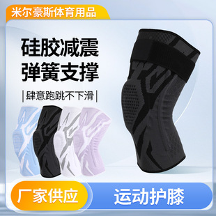 硅胶弹簧运动护膝绑带保暖护髌骨男女骑行跑步登山减震多场景适用