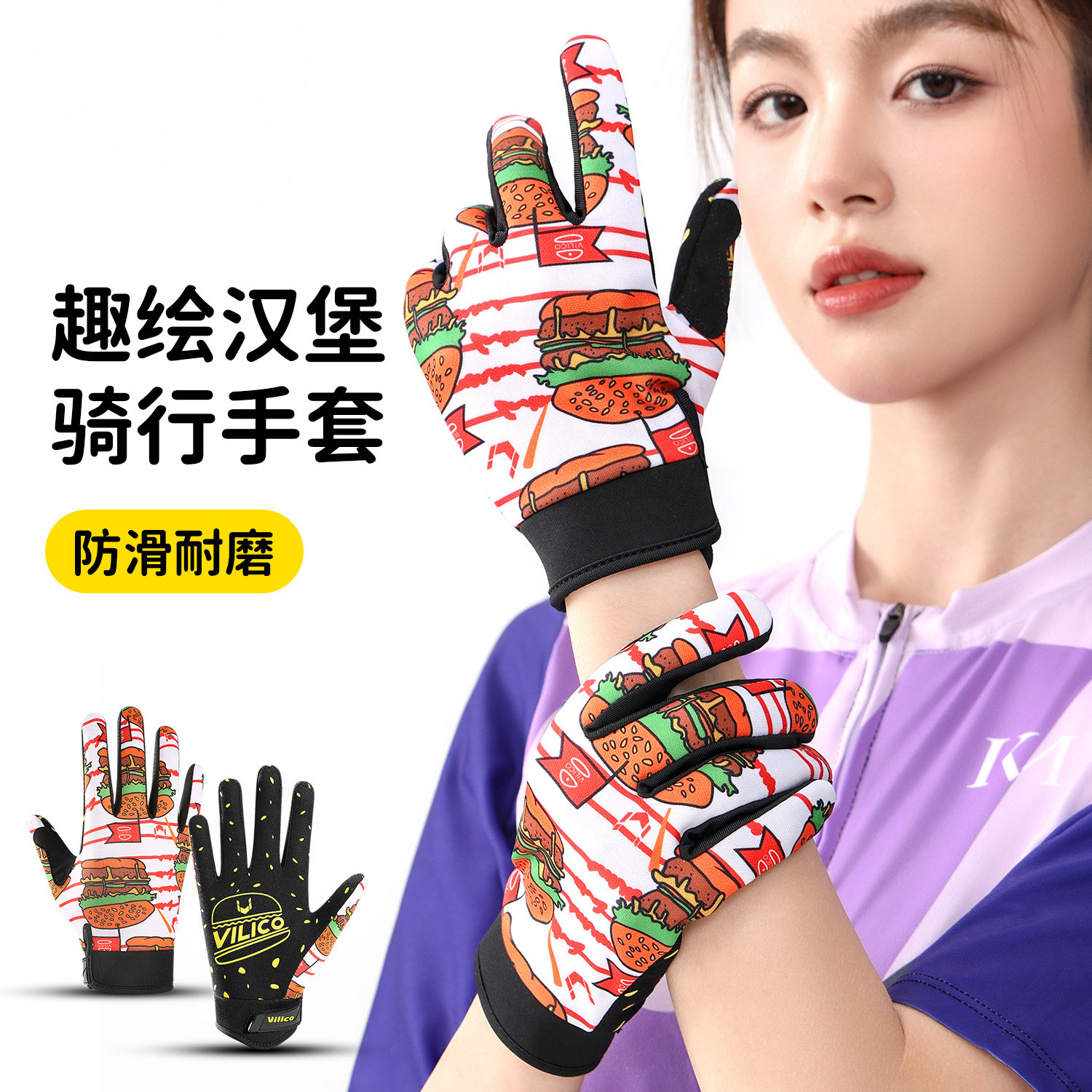 维力客越野摩托车触屏全指春夏秋山地自行车速降户外飞盘运动手套