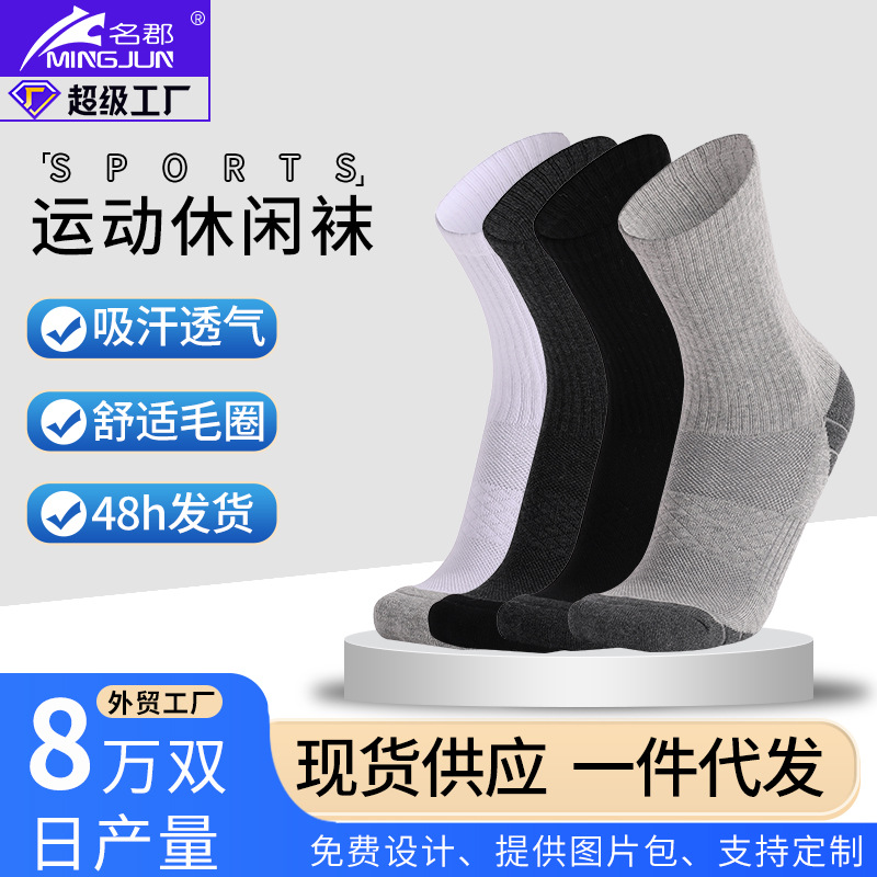 户外跑步运动袜足弓收缩男吸汗透气中筒袜防滑居家休闲毛巾袜专业