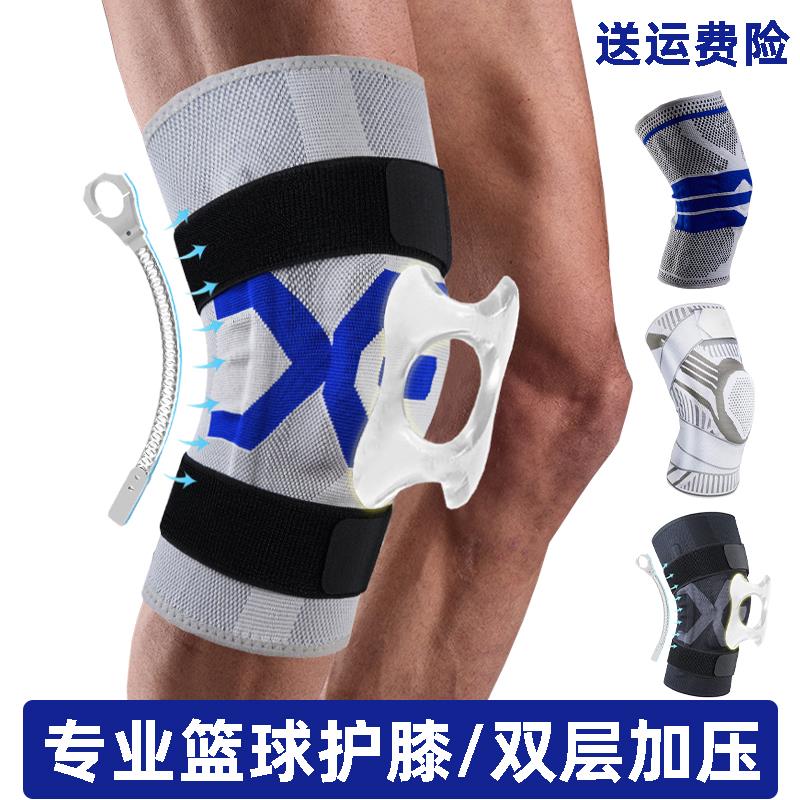篮球护膝男专业膝盖运动男半月板关节损伤跑步排球羽毛球足球护具
