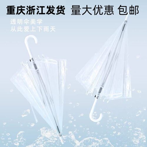 透明伞一次性雨伞长柄女广告伞定制LOGO儿童伞黑白色婚庆道具礼品