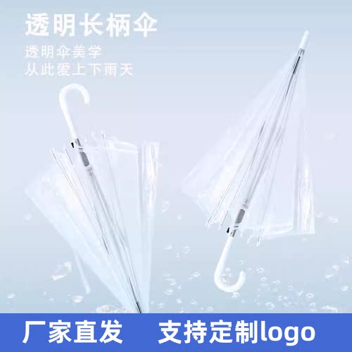 透明雨伞女长柄伞网红学生儿童透明伞直柄小清新白色伞定制印logo