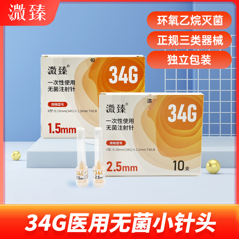 细针头 规格齐全 医美针头