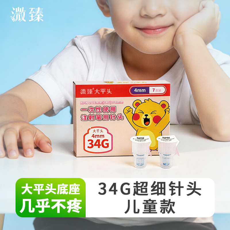 溦臻胰岛素针头34G大平头底座
