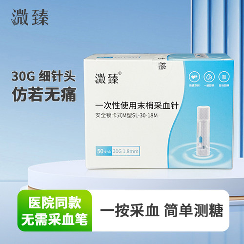 一次性末梢采血测血糖28G细针头