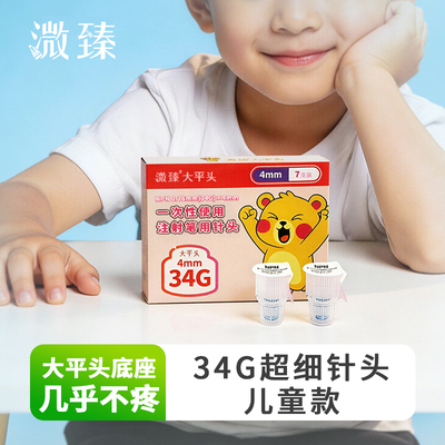 溦臻一次性胰岛素针头7支装34G
