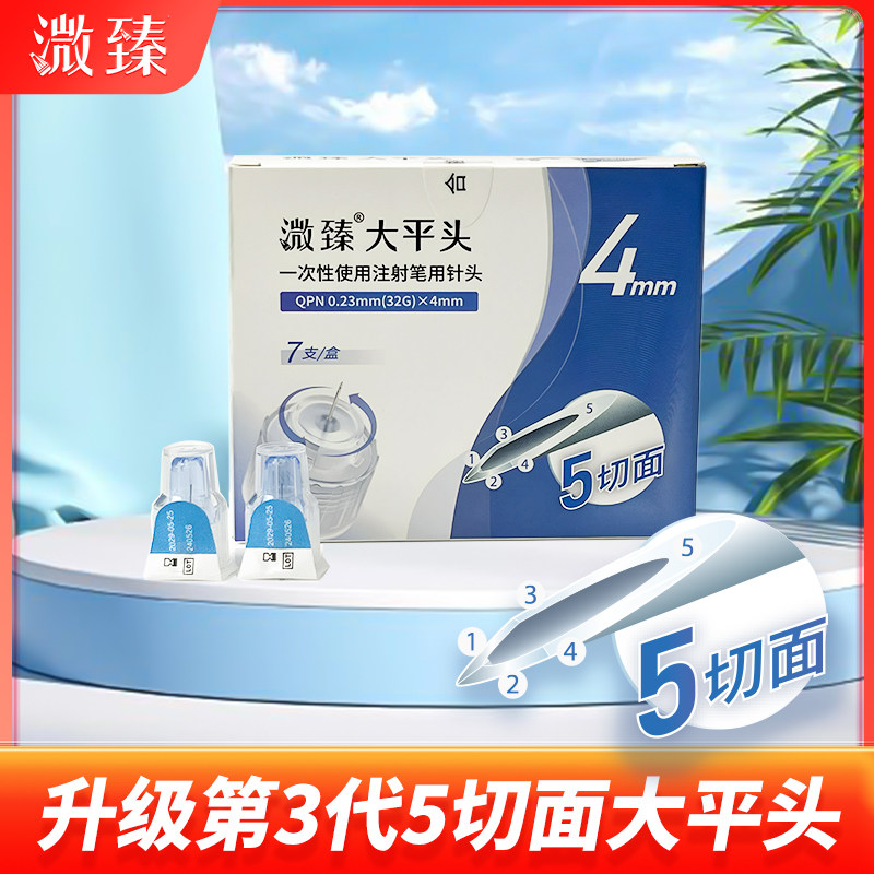 溦臻一次性使用胰岛素针头五切面大平头糖尿病替尔泊肽注射笔低痛